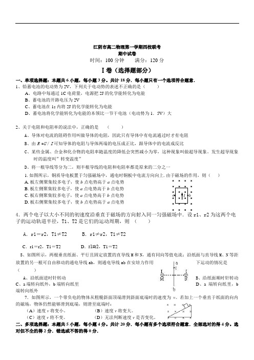 2019年最新学年 度江阴市高二物理第一学期四校联考期中试卷