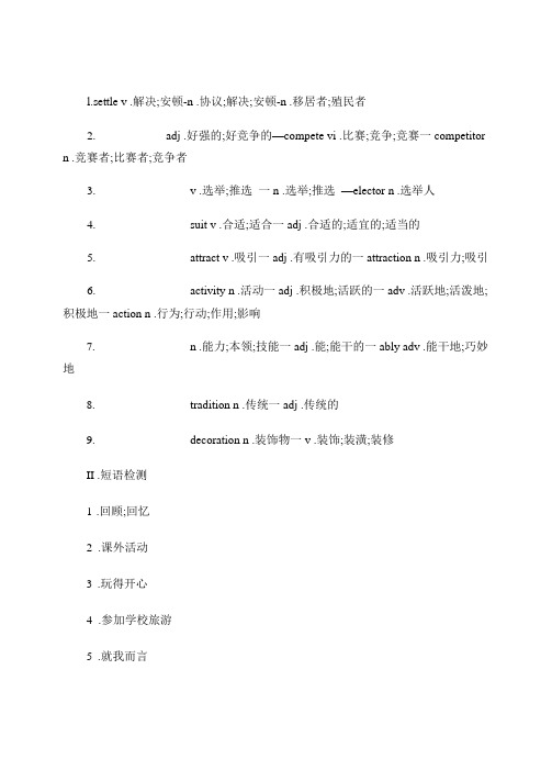 外研版选修七module2重点知识与练习精