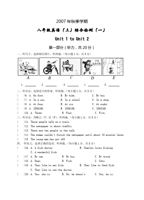 2007年秋季学期八年级英语(上)综合检测(一)