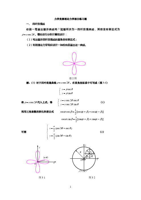 力学竞赛理论力学部分练习题