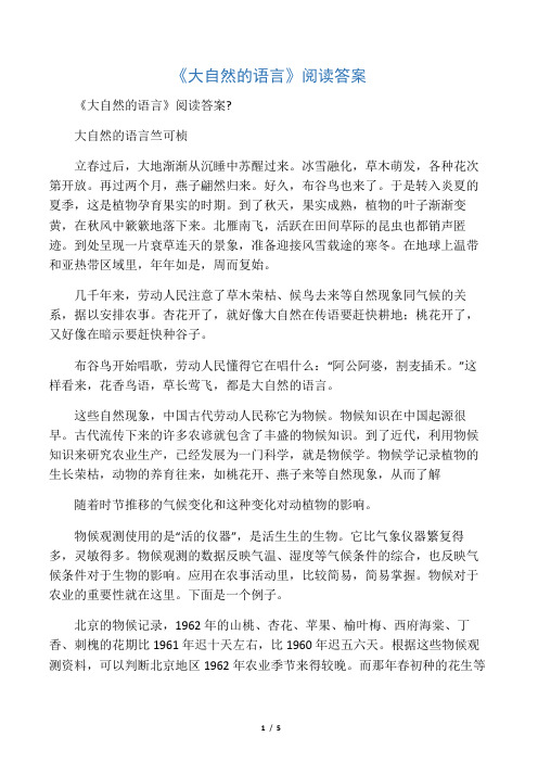 《大自然的语言》阅读答案