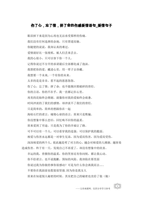 伤了心,忘了情,拼了命的伤感爱情语句-爱情句子