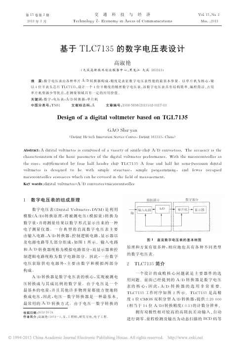 基于TLC7135的数字电压表设计