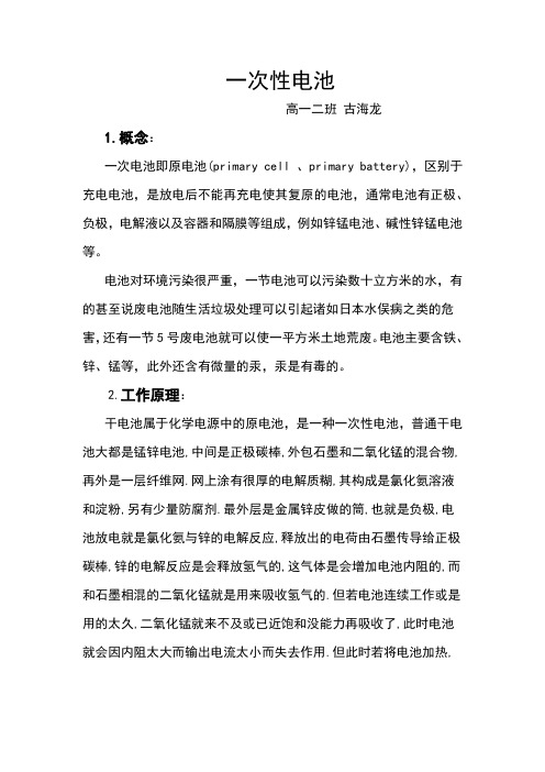 一次性电池