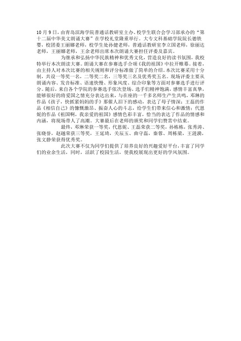 青岛滨海学院普通话教研室组织活动