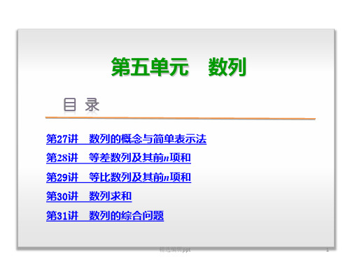 数列全部ppt课件