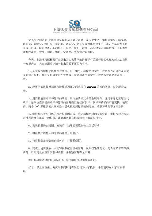 螺杆泵的机械密封怎么换