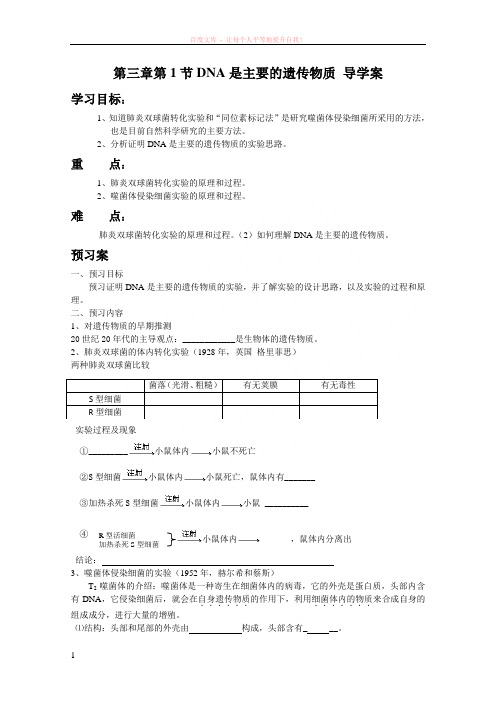 dna是主要的遗传物质导学案