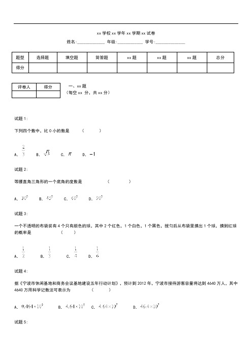 初中数学浙江省宁波市中考模拟数学考试题.docx