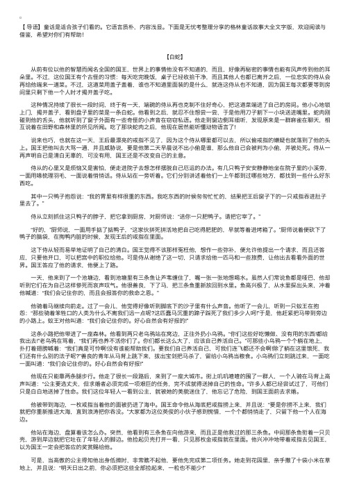 格林童话故事大全文字版【三篇】