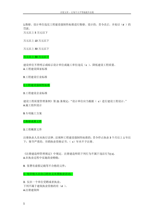山东省市政园林安全生产管理人员考试ABC题库