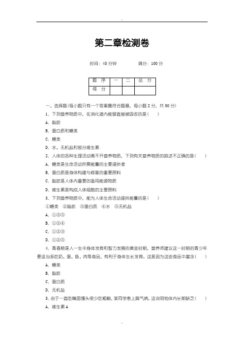 最新人教版生物七年级下册第二章  检测卷及答案