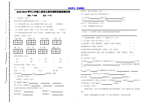 【部编版】2018-2019学年三年级上册语文期末调研质量检测试卷及参考答案