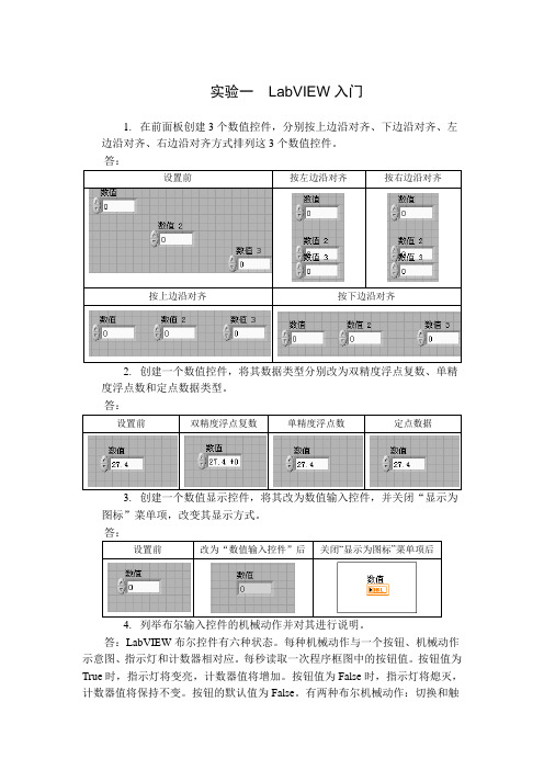 虚拟仪器实验1