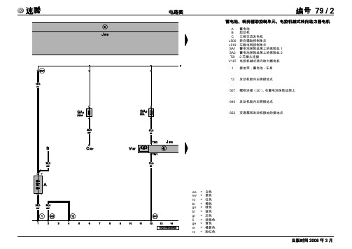 速腾电动转向电路图