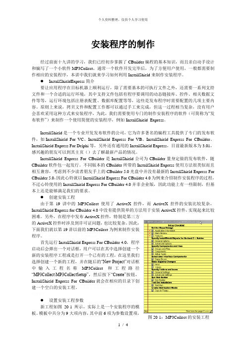 安装程序的制作