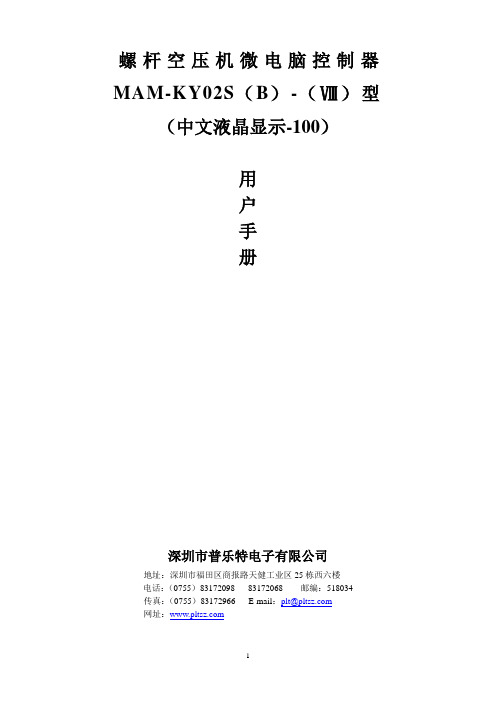 MAM-100 KY02S螺杆空压机启动盘接线示意图