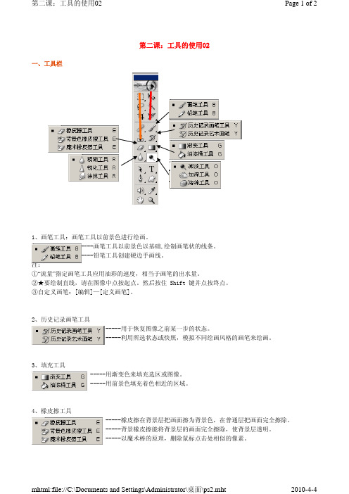 工具的使用(2)