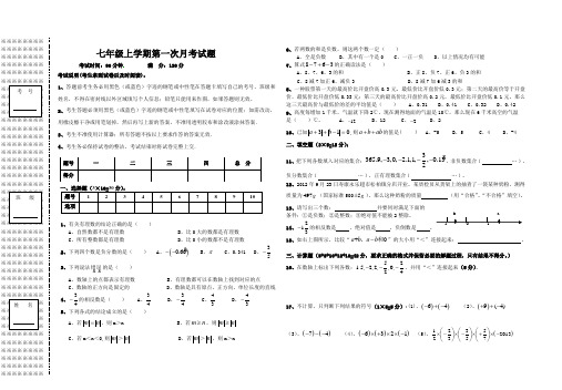 七年级上学期九月月考试题及参考答案