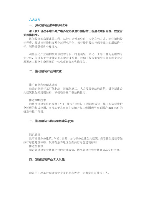 未来建筑业发展的八个方向