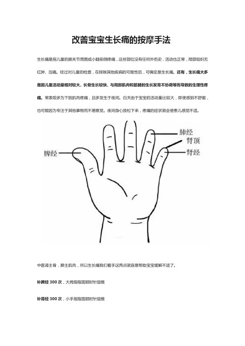 改善宝宝生长痛的按摩手法