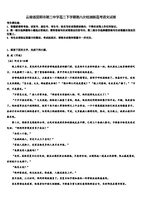 云南省昆明市第三中学高三下学期第六次检测新高考语文试卷及答案解析