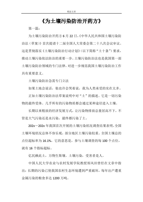《为土壤污染防治开药方》