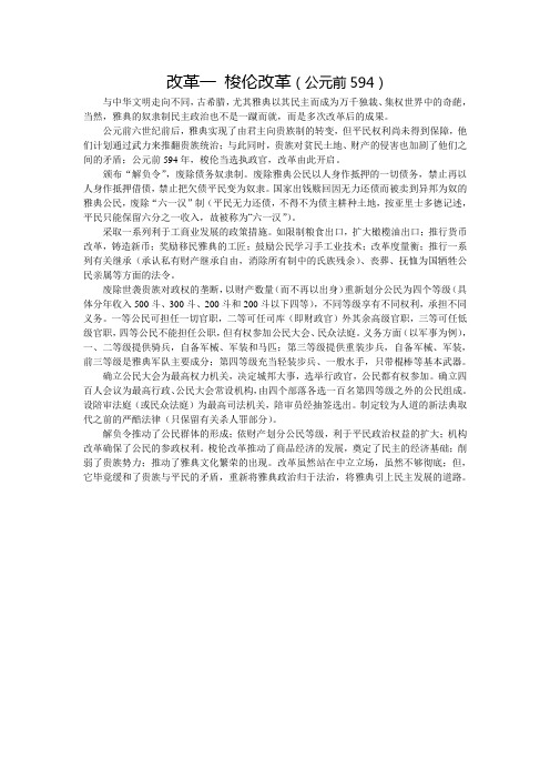改革一 梭伦改革(公元前594)