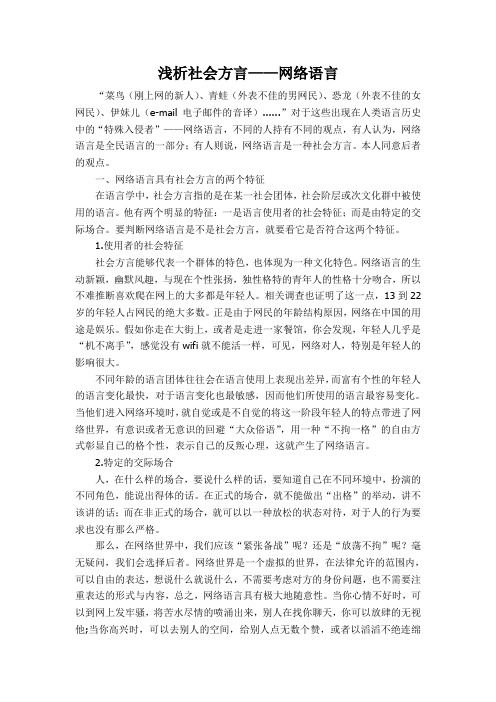 浅析社会方言——网络语言