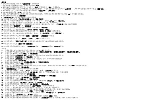 【行政法与行政诉讼法】填空题