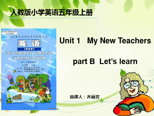 人教版小学英语五年级上册Unit1 课件