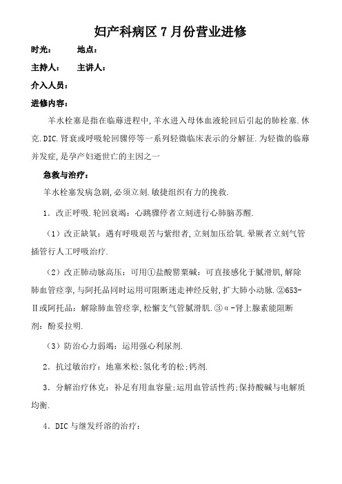 妇产科病区7月份业务学习