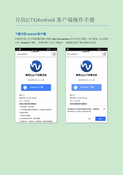 万信(CTX)Android 客户端操作手册