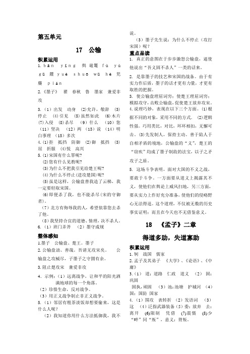 九年级语文下册《学习之友》答案第5单元