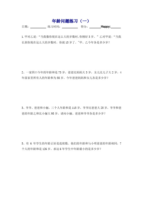 5、年龄问题