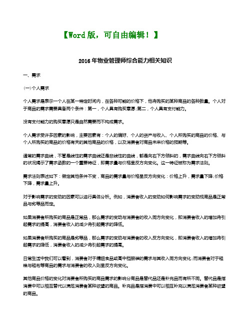 物业管理师综合能力相关知识