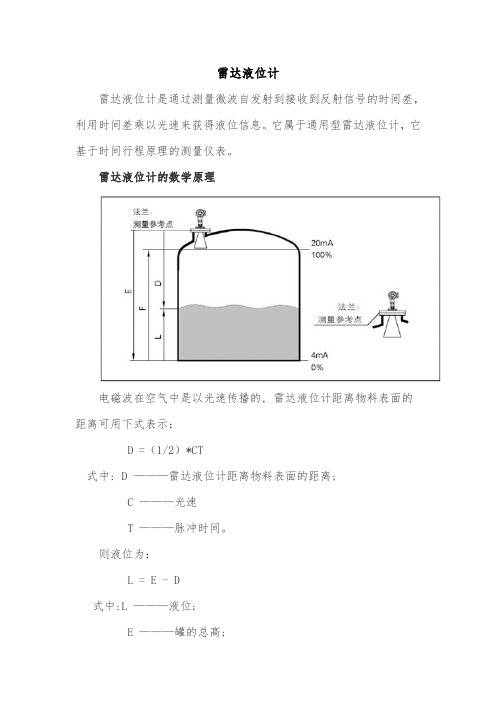 雷达液位计