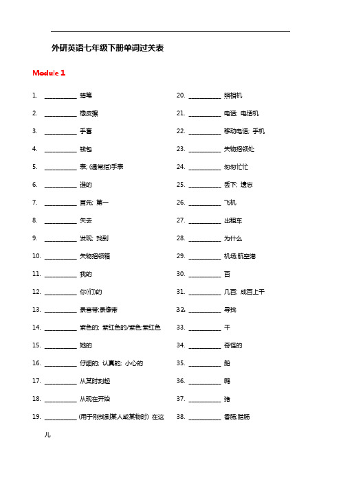 外研版英语七年级下册单词表(听写版)