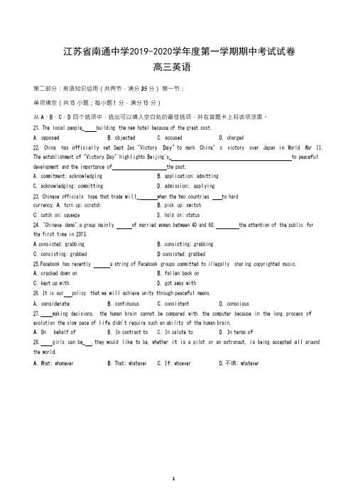 03-江苏省南通中学2019-2020学年度第一学期高三英语期中考试试卷(pdf含解析)