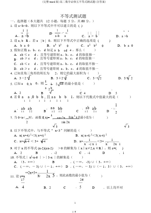 (完整word版)高二数学必修五不等式测试题(含答案)