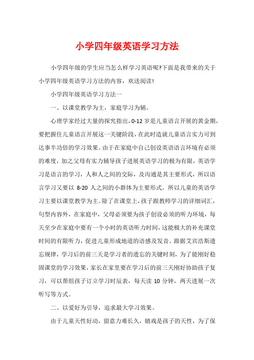 小学四年级英语学习方法