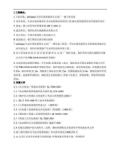 锅炉钢架焊接作业指导书解析