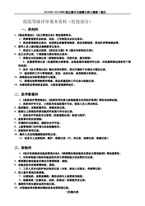 二甲评审 医技科室 基本资料(医技部分)