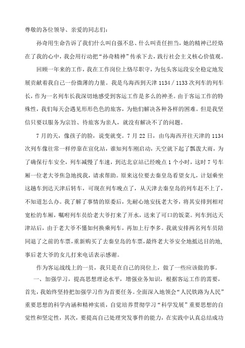孙奇先进事迹