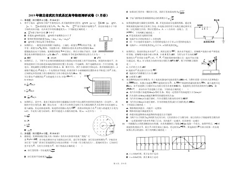 2019年湖北省武汉市武昌区高考物理调研试卷(5月份)(解析版)