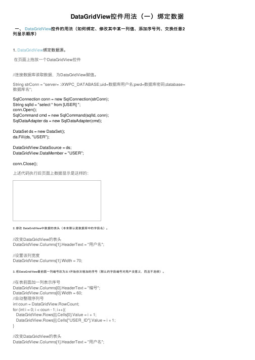 DataGridView控件用法（一）绑定数据