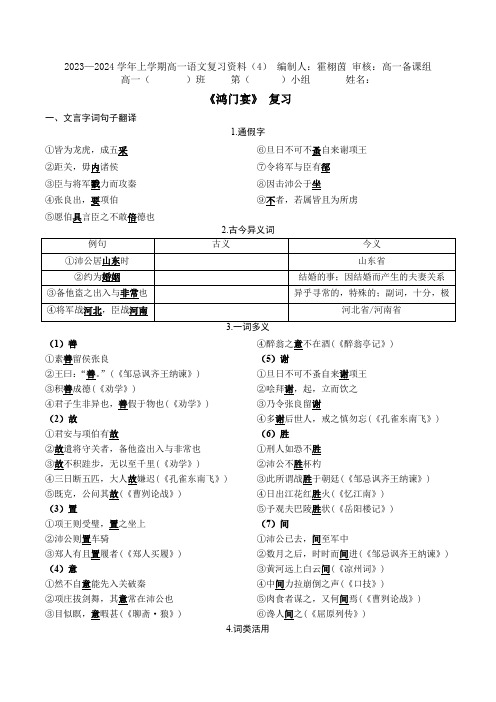 《鸿门宴》复习学案 统编版高中语文必修下册