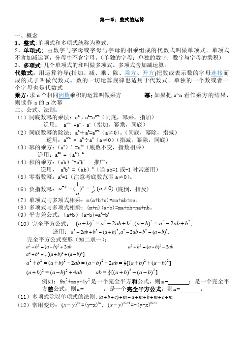 北师大数学七年级下册第一章知识点及习题