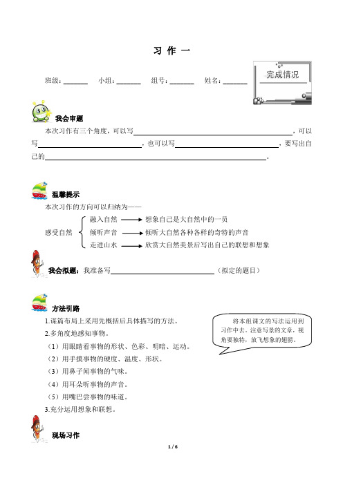 六年级语文上册第一单元口语交际·习作一(含答案)