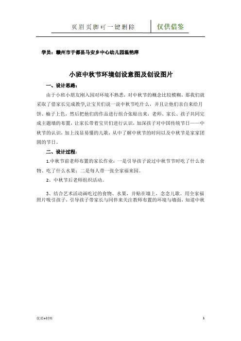小中大班中秋节主题墙环境创设意图及图片(教育教学)